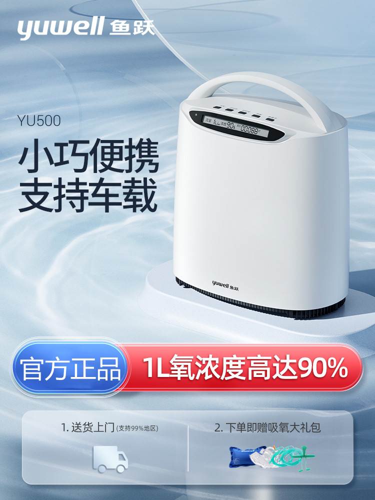 制氧机鱼跃车载小型便携