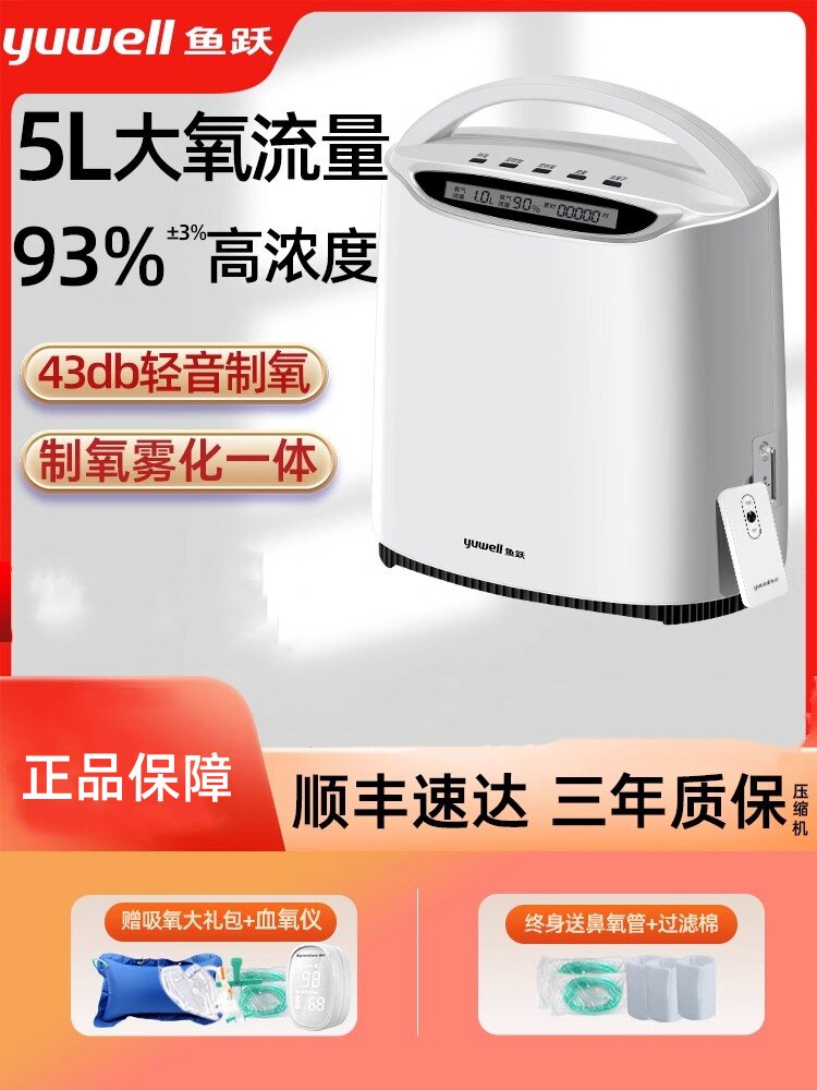 鱼跃牌5升L制氧机老人用气雾化呼