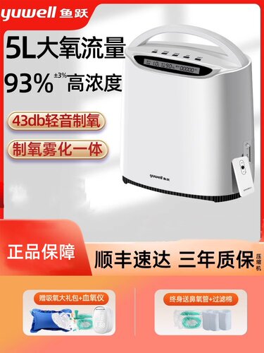 鱼跃牌5升L制氧机老人用气雾化呼