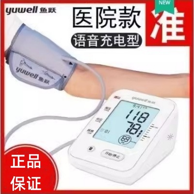 鱼跃电子血压计臂式高精准