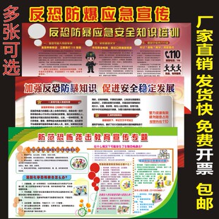 海报挂图防范恐怖袭击知识展板贴纸户外背胶 反恐防暴意识宣传横版