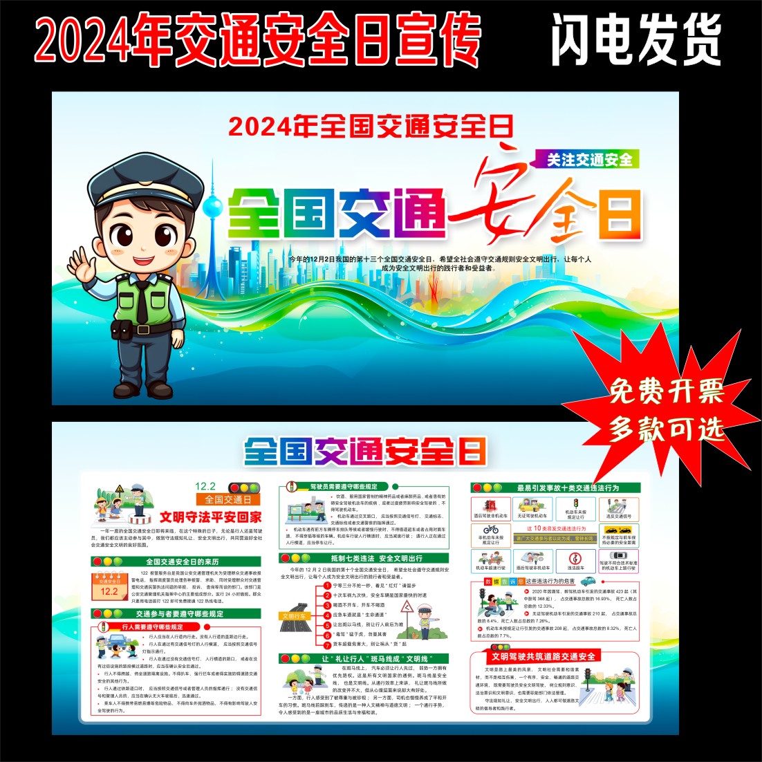 24年交通安全日展板宣传栏墙贴画图片