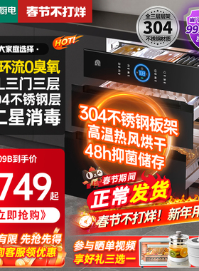 【新款150L304不锈钢】容声消毒柜嵌入式家用大容量消毒碗柜09B