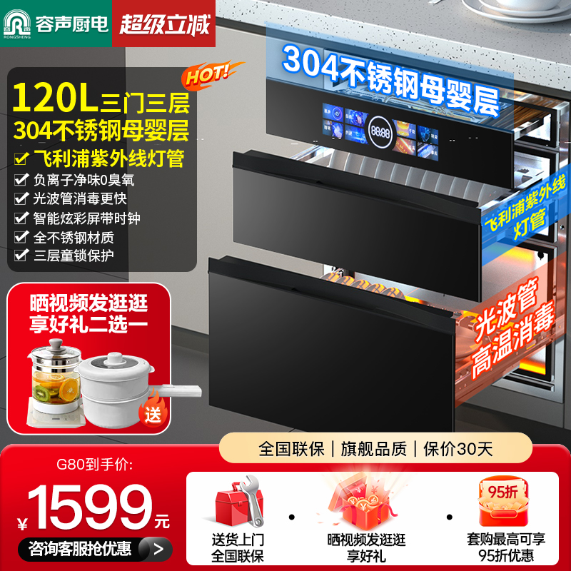 【以旧换新补贴】容声消毒柜家用嵌入式大容量三层消毒碗柜G80