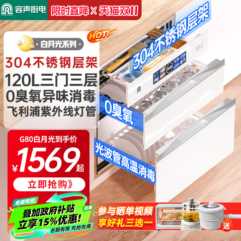 【白月光升级款】容声消毒柜嵌入式家用厨房白色消毒碗柜06AG80