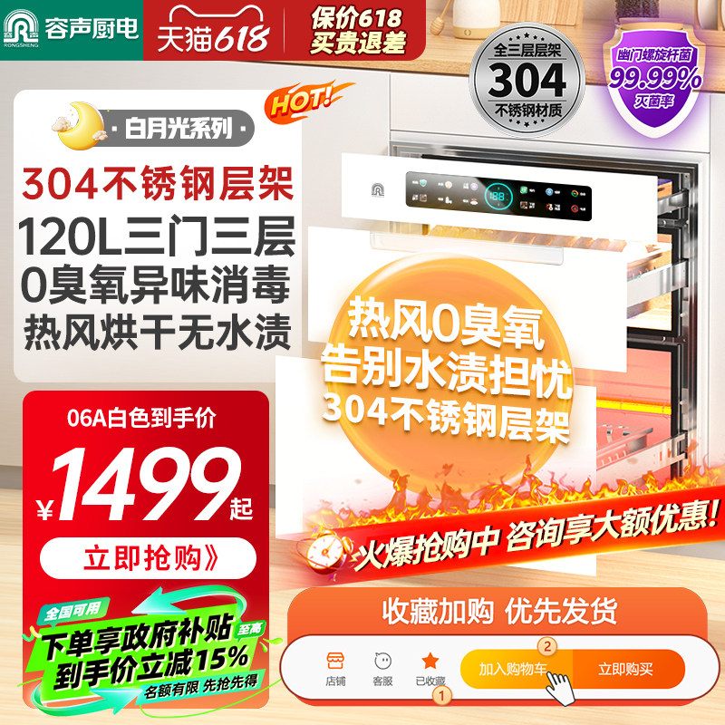 [白月光]容声白色消毒柜嵌入式家用一体厨房新款304消毒碗柜RX