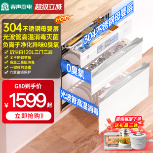 G80 政府换新补贴 容声消毒柜嵌入式 家用厨房白色消毒碗柜06A