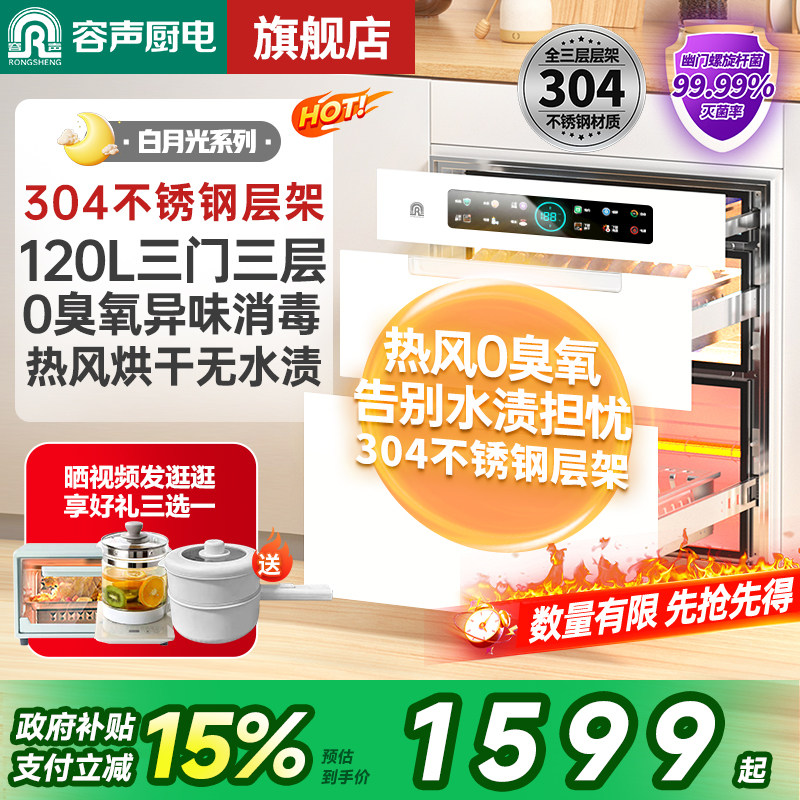 [白月光]容声白色消毒柜嵌入式家用烘干一体厨房新款消毒碗柜06A