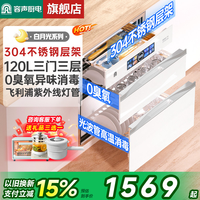【白月光升级款】容声消毒柜嵌入式家用厨房白色消毒碗柜06AG80,厨房电器,商用消毒柜,淘宝优惠券,粉丝福利购,淘宝优惠卷
