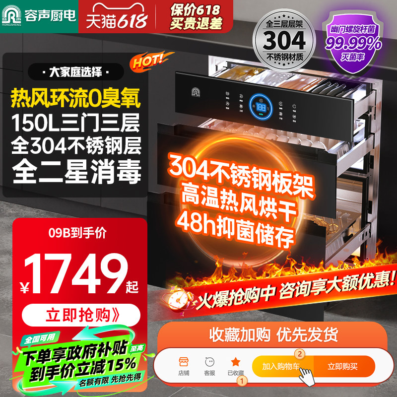 【新款150L304不锈钢】容声消毒柜嵌入式家用大容量消毒碗柜0