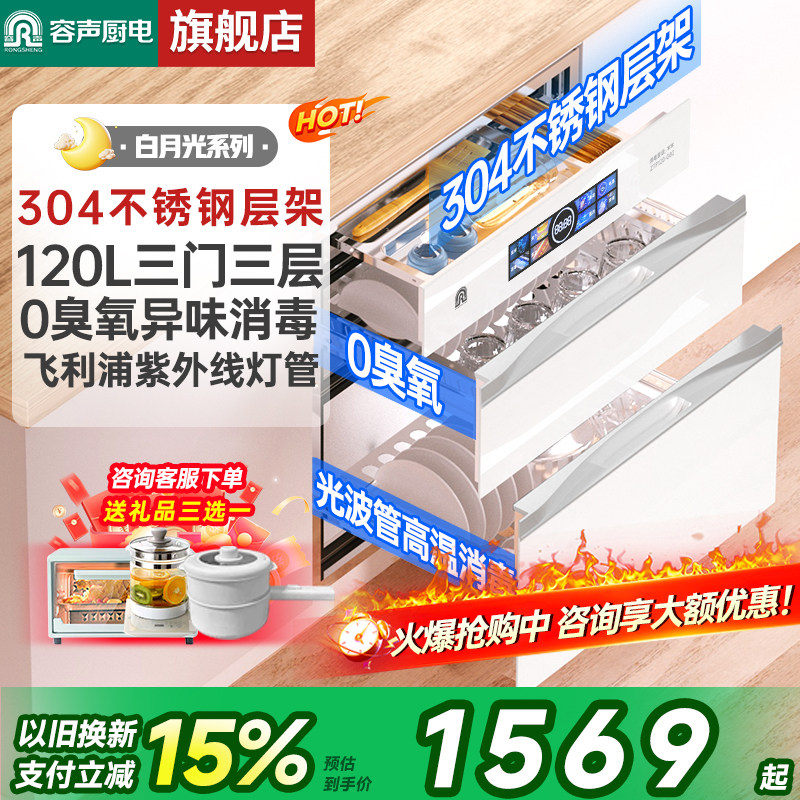 【白月光升级款】容声消毒柜嵌入式家用厨房白色消毒碗柜06AG80