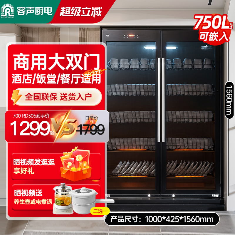 【双门大容量】容声消毒柜商用餐饮立式大容量消毒碗柜家用RD305