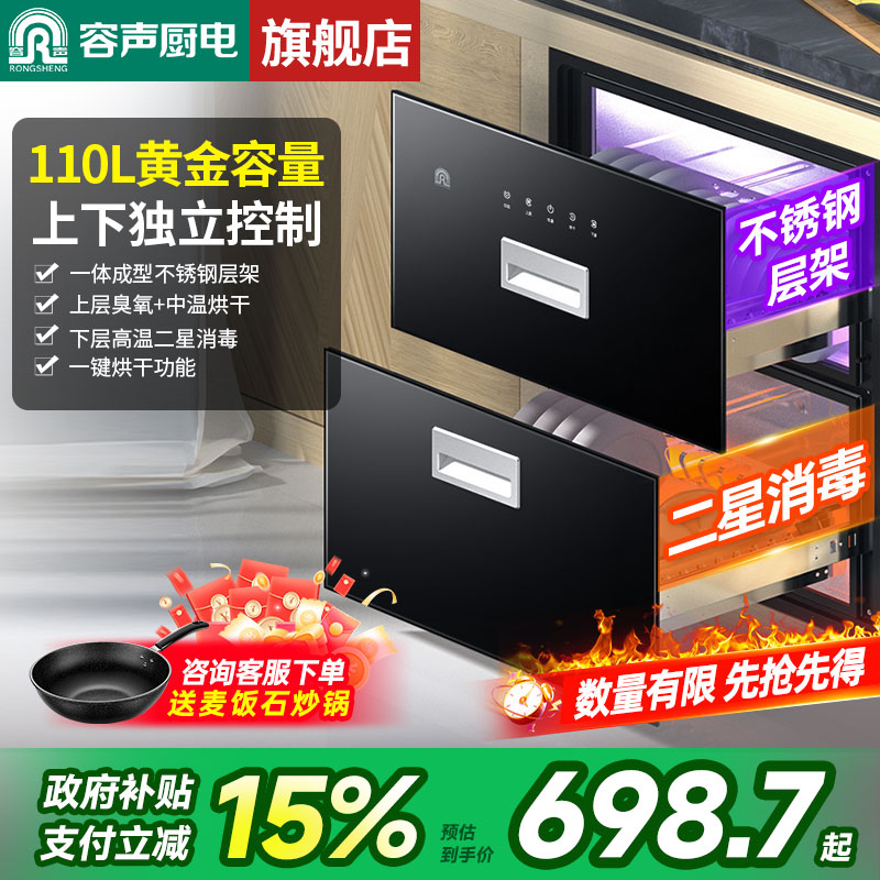 嵌入式家用消毒碗柜以旧换新补贴