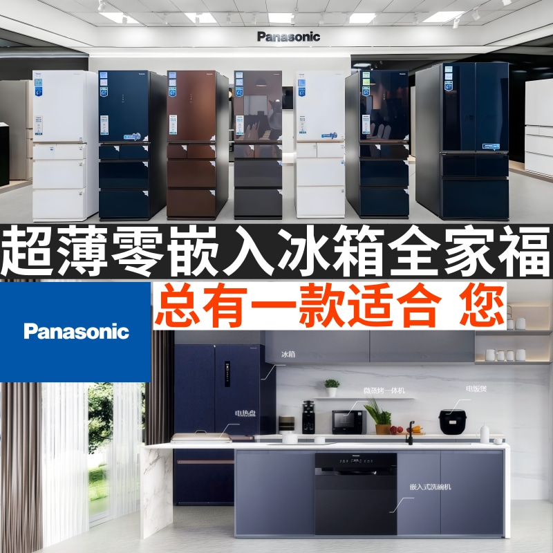 Panasonic/松下NR-EW46/JW46/W472B/W472T超薄零嵌入式多门电冰箱 大家电 厨房冰箱 原图主图