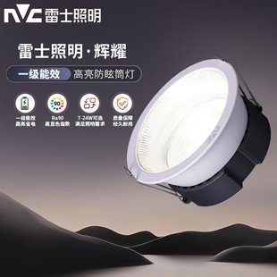 雷士照明led嵌入式筒灯 高显色高能效大功率高亮节能  开孔75mm