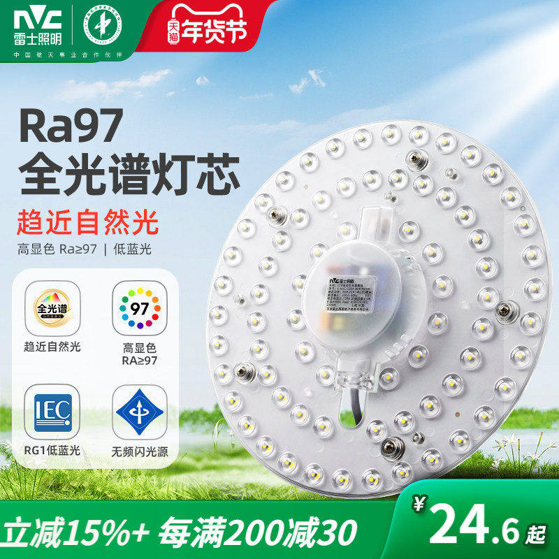 雷士照明led吸顶灯灯盘灯芯替换圆形灯全光谱灯芯灯泡灯条led灯盘,家装灯饰光源,LED灯板,淘宝优惠券,粉丝福利购,淘宝优惠卷