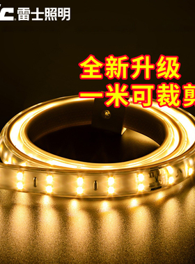 雷士照明led客厅天花板吊顶贴片暗槽软灯带高亮升级2835灯带