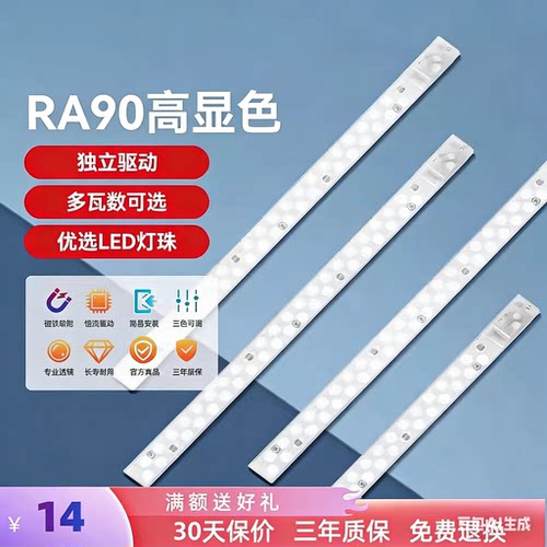 雷士照明客厅卧室led吸顶灯替换灯条改造光源磁铁吸附长条灯芯 - 封面