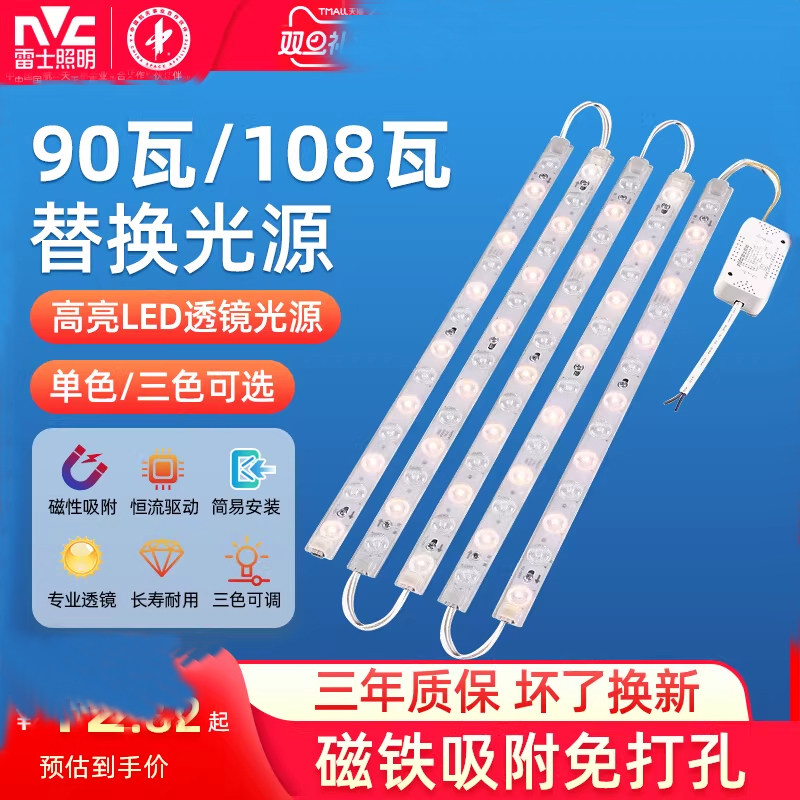 雷士照明led灯客厅吸顶灯改造三色替换磁吸长条替换光源灯条,家装灯饰光源,室内LED灯带,淘宝优惠券,粉丝福利购,淘宝优惠卷