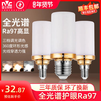 雷士照明全光谱护眼灯泡学习专用高显色led灯泡护眼节能玉米灯泡