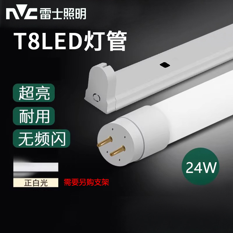 雷士照明t8 led灯管超亮长条日光灯支架管全套家用,家装灯饰光源,LED灯管,淘宝优惠券,粉丝福利购,淘宝优惠卷