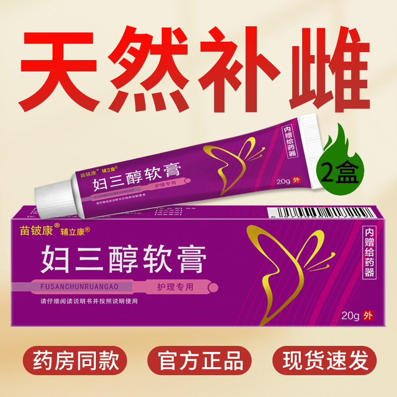女性雌三软膏官方旗舰店醇天然更年期外阴瘙痒干涩私密处激素乳膏