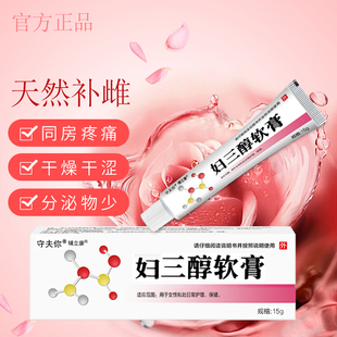 官方旗艦店婦科 女性雌三膏醇天然更年期外用雌素激私處正品