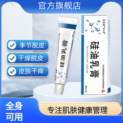 硅油乳膏医用南京皮肤科