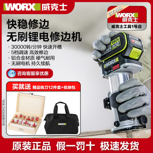 威克士锂电无刷修边机WU560小锣机电木铣木板铝塑板木工开槽神器