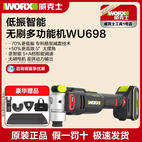 威克士无刷多功能机WU698万用宝