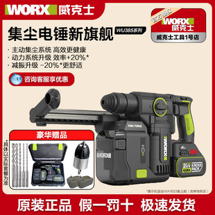 威克士锂电集尘电锤WU385充电冲击钻大功率打混凝土钻墙电动工具