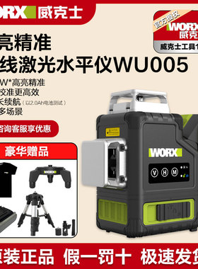 威克士水平仪12线红外线WU005高精准度强蓝光贴墙地激光水平尺