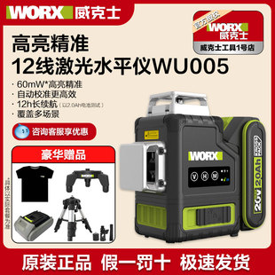 威克士水平仪12线红外线WU005高精准度强蓝光贴墙地激光水平尺
