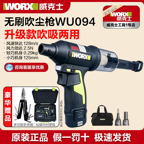 威克士12V无刷吹尘枪WU094暴风