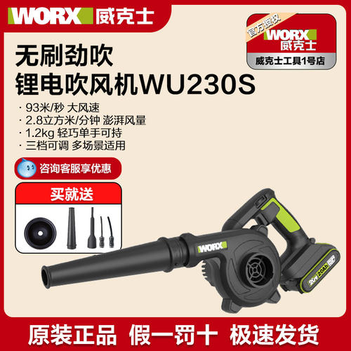 威克士无刷锂电吹风机大功率