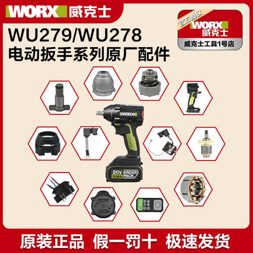 worx威克士279扳手控制板配件