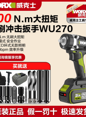 威克士大扭力电动扳手WU270锂电无刷电板手冲击风炮充电式工具