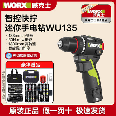 威克士WU135无刷智控锂电钻