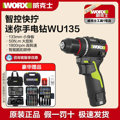威克士WU135无刷智控锂电钻
