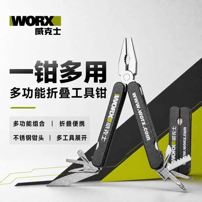 威克士多功能折叠钳老虎钳尖嘴钳户外钳子手钳便携家用手工套装