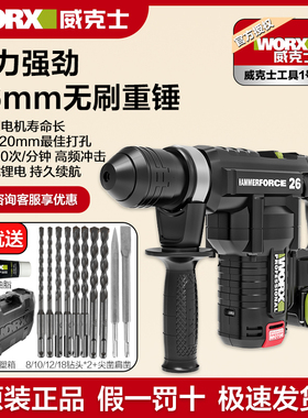 威克士28mm锂电无刷电锤WU399重工程专用无线充电电捶电动工具