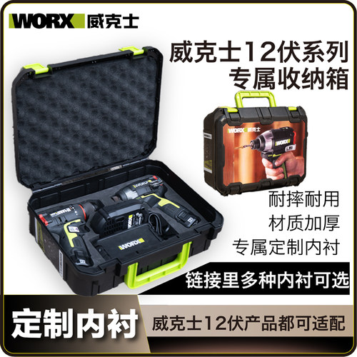 威克士工具收纳箱带内衬