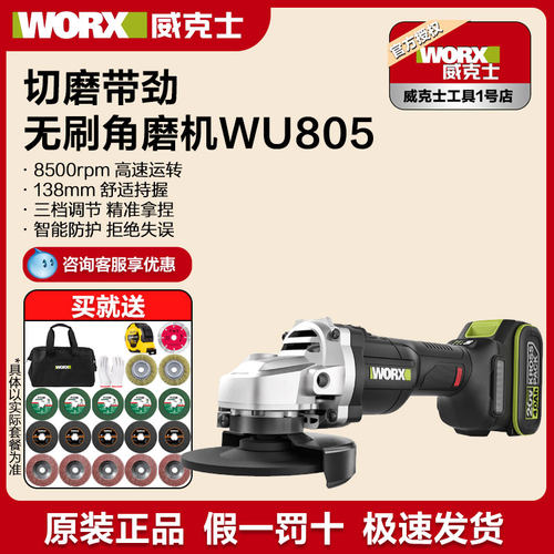 威克士锂电无刷角磨机WU805