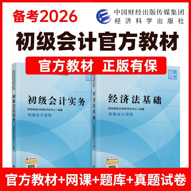备考2026年初级会计官方教材