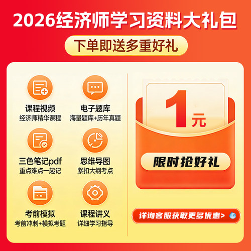 经济师三色笔记课程题库真题