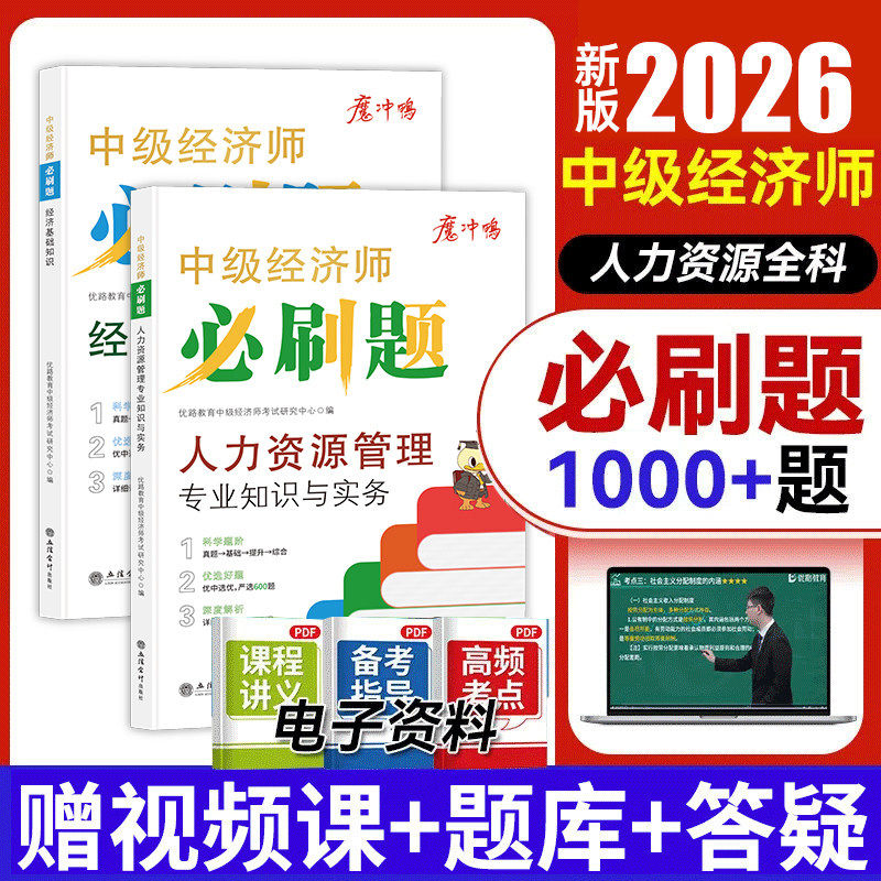 2026年中级经济师必刷题