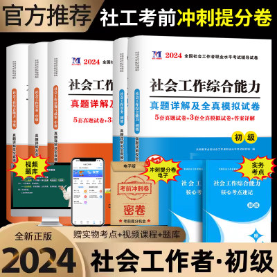 2024社会工作者初级中级教材网课