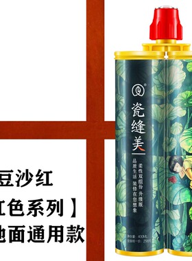 红色美缝剂瓷砖地砖专用枣红色橙彩砂环氧填缝剂室外印度红美缝胶