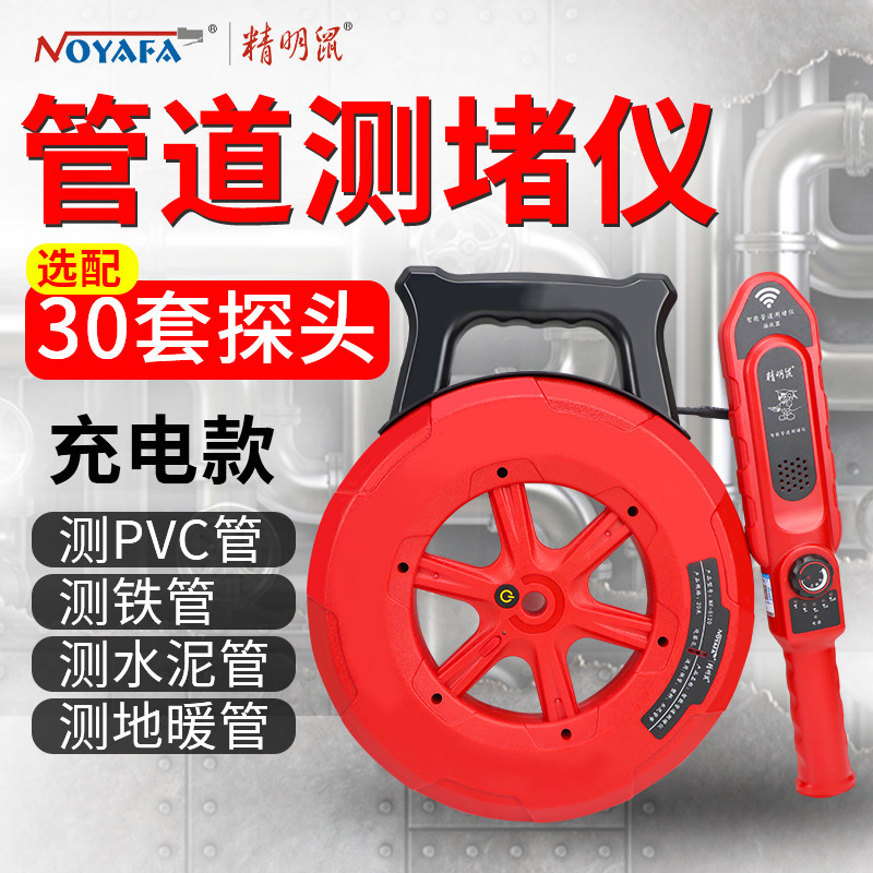 精明鼠管道测堵仪测堵器探头电工排堵塞高精度PVC穿线墙体探测