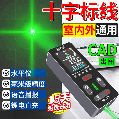 绿光户外雷射测距仪高精度红外线 线测量量房仪十字标线 线电子尺